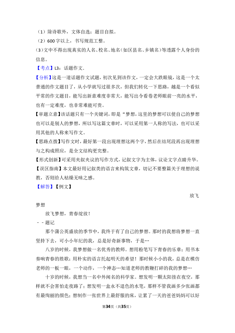 2013年贵州省毕节市中考语文试卷（含解析版）_中考真题_1.语文中考真题2015-2024年_地区卷_贵州省_毕节语文12-21