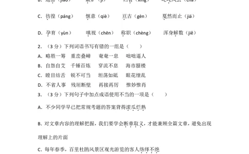 2013年贵州省毕节市中考语文试卷（含解析版）_中考真题_1.语文中考真题2015-2024年_地区卷_贵州省_毕节语文12-21