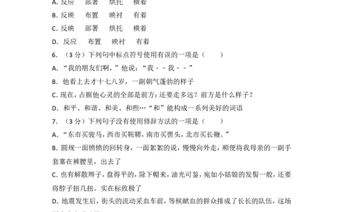 2013年贵州省毕节市中考语文试卷（含解析版）_中考真题_1.语文中考真题2015-2024年_地区卷_贵州省_毕节语文12-21