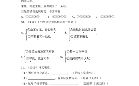 2013年贵州省毕节市中考语文试卷（含解析版）_中考真题_1.语文中考真题2015-2024年_地区卷_贵州省_毕节语文12-21