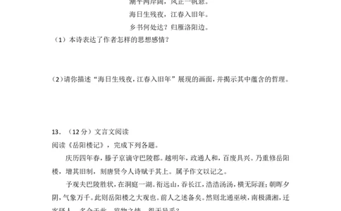 2013年贵州省毕节市中考语文试卷（含解析版）_中考真题_1.语文中考真题2015-2024年_地区卷_贵州省_毕节语文12-21
