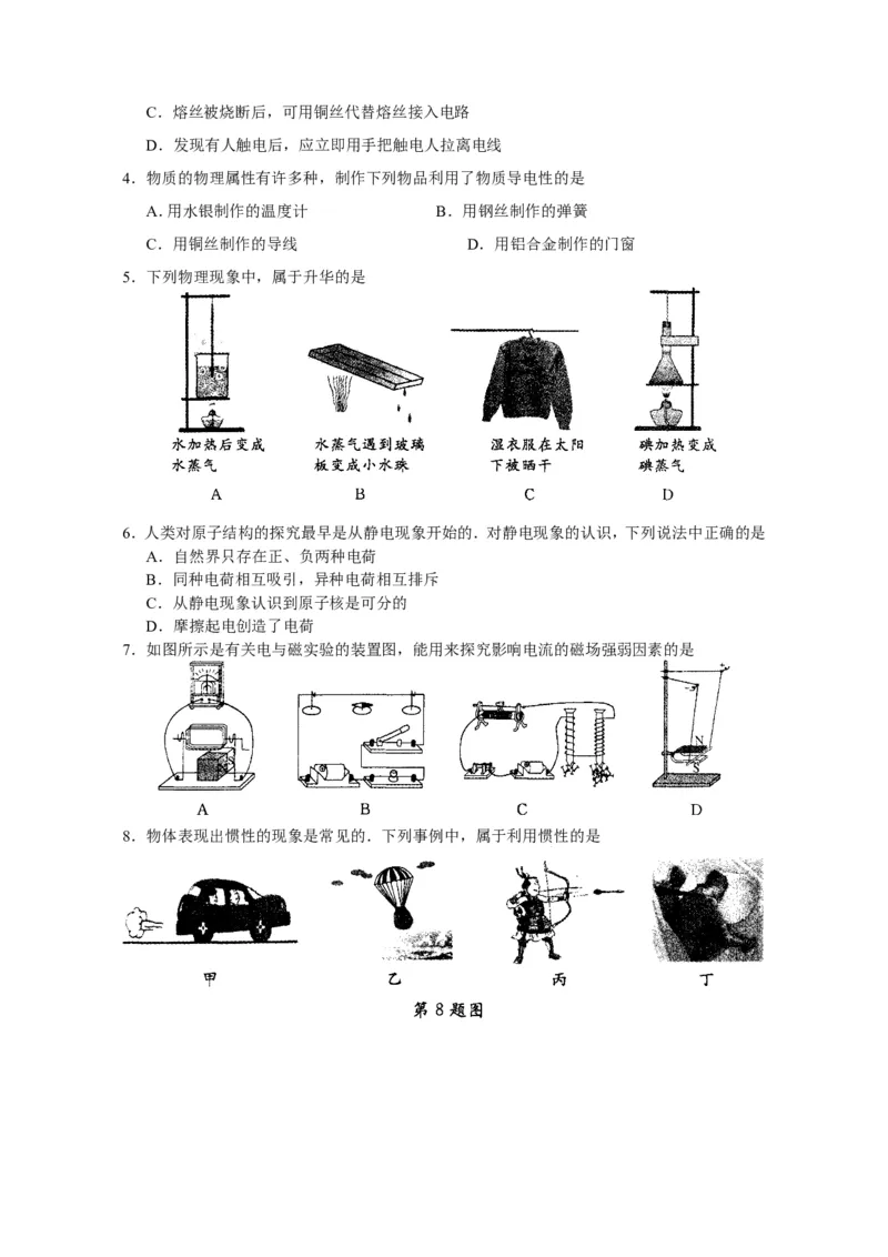 2010年江苏省南通市中考物理试题及答案_中考真题_4.物理中考真题2015-2024年_地区卷_江苏省_江苏南通中考物理2008---2022年