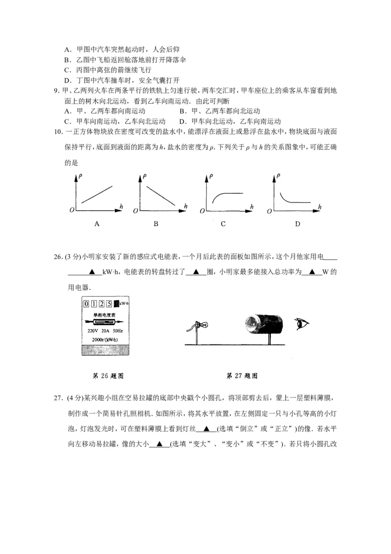 2010年江苏省南通市中考物理试题及答案_中考真题_4.物理中考真题2015-2024年_地区卷_江苏省_江苏南通中考物理2008---2022年