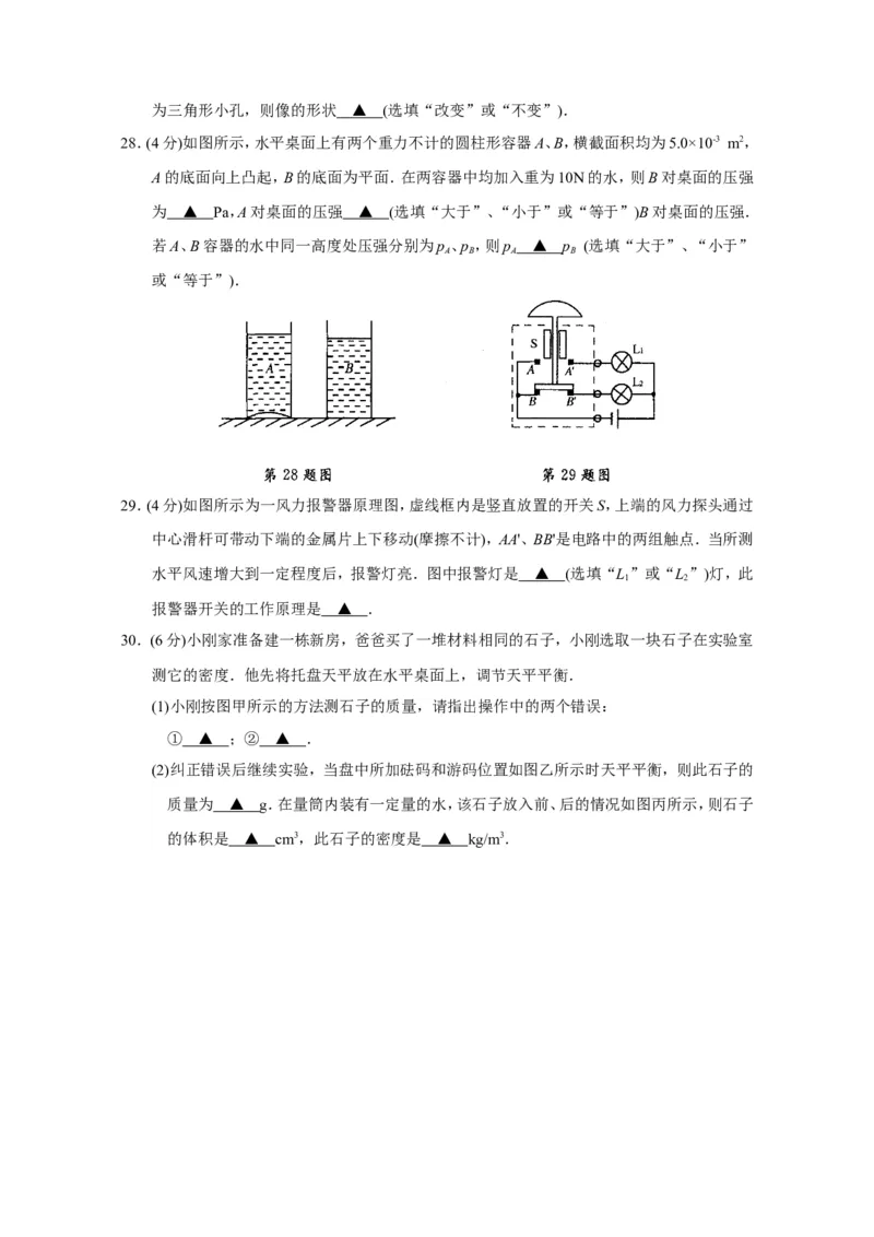 2010年江苏省南通市中考物理试题及答案_中考真题_4.物理中考真题2015-2024年_地区卷_江苏省_江苏南通中考物理2008---2022年