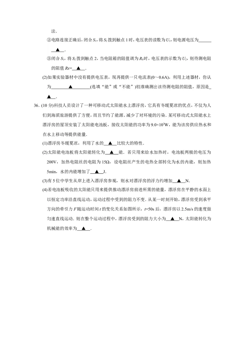 2010年江苏省南通市中考物理试题及答案_中考真题_4.物理中考真题2015-2024年_地区卷_江苏省_江苏南通中考物理2008---2022年