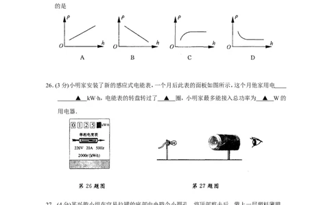 2010年江苏省南通市中考物理试题及答案_中考真题_4.物理中考真题2015-2024年_地区卷_江苏省_江苏南通中考物理2008---2022年