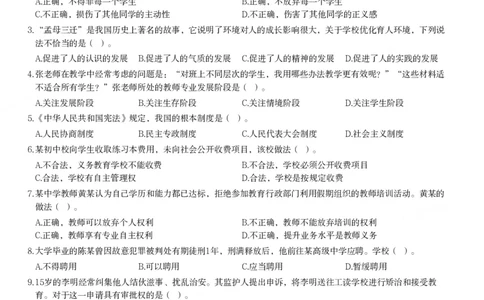 2019年上半年教师资格证考试《综合素质》（中学）题_4-教培资料-26年最新资料-同步更新_初中高中教资_2025下中学教资笔试_05科一科二题库类_中学真题_1、中学-综合素质