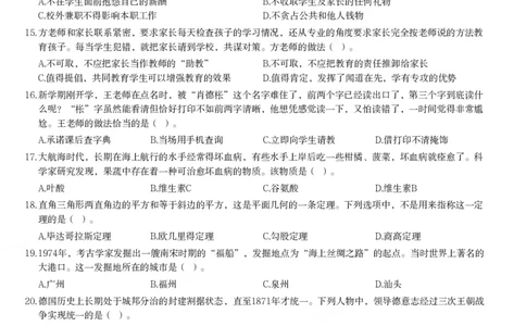 2019年上半年教师资格证考试《综合素质》（中学）题_4-教培资料-26年最新资料-同步更新_初中高中教资_2025下中学教资笔试_05科一科二题库类_中学真题_1、中学-综合素质