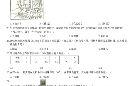 2019年上半年教师资格证考试《综合素质》（中学）题_4-教培资料-26年最新资料-同步更新_初中高中教资_2025下中学教资笔试_05科一科二题库类_中学真题_1、中学-综合素质
