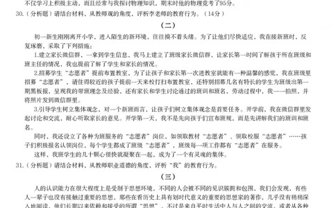 2019年上半年教师资格证考试《综合素质》（中学）题_4-教培资料-26年最新资料-同步更新_初中高中教资_2025下中学教资笔试_05科一科二题库类_中学真题_1、中学-综合素质