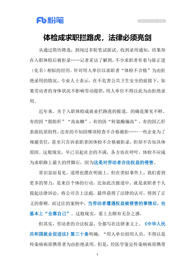 2023.11.23入职体检成拦路虎（标注版）_2026考公资料_（10）粉笔_2025粉笔国考省考980（课＋笔记）_粉笔980（25多省）_1、粉笔时政_2、F晨读时政_2023年_11月