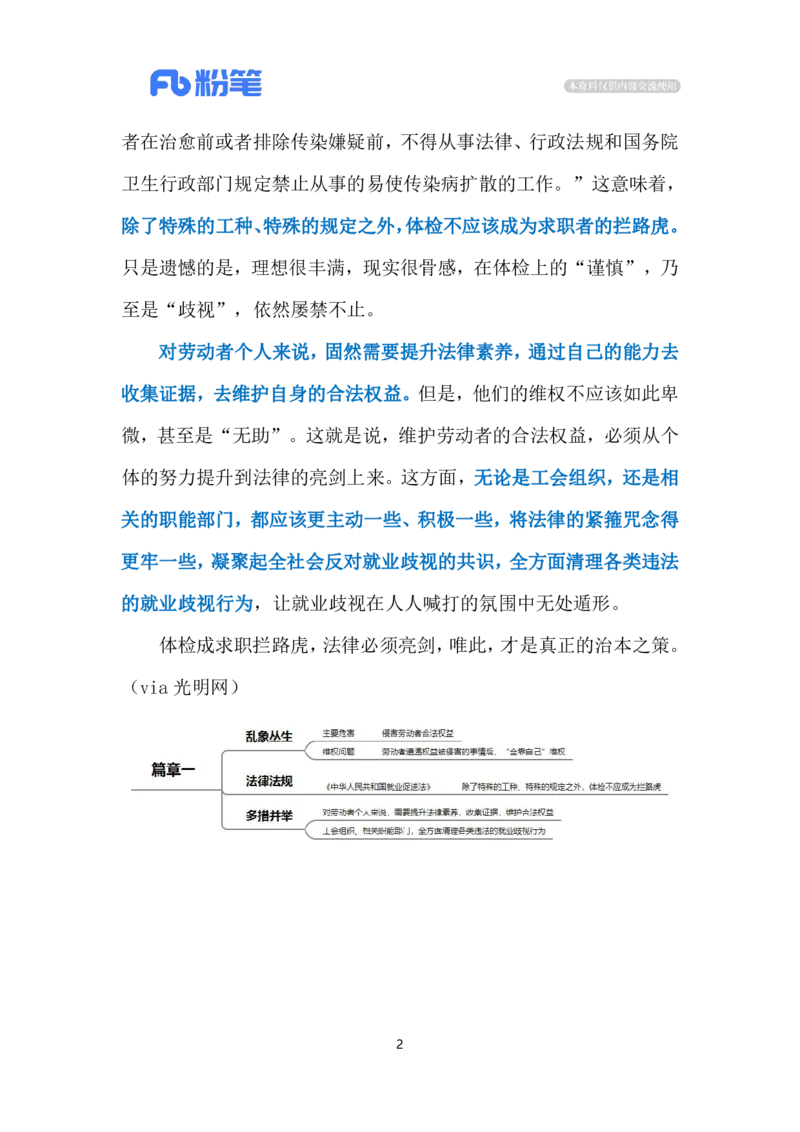 2023.11.23入职体检成拦路虎（标注版）_2026考公资料_（10）粉笔_2025粉笔国考省考980（课＋笔记）_粉笔980（25多省）_1、粉笔时政_2、F晨读时政_2023年_11月