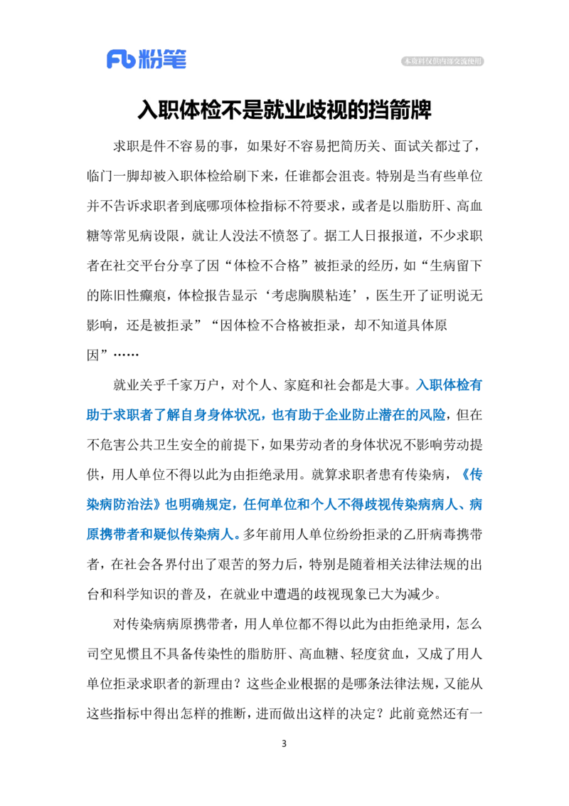 2023.11.23入职体检成拦路虎（标注版）_2026考公资料_（10）粉笔_2025粉笔国考省考980（课＋笔记）_粉笔980（25多省）_1、粉笔时政_2、F晨读时政_2023年_11月