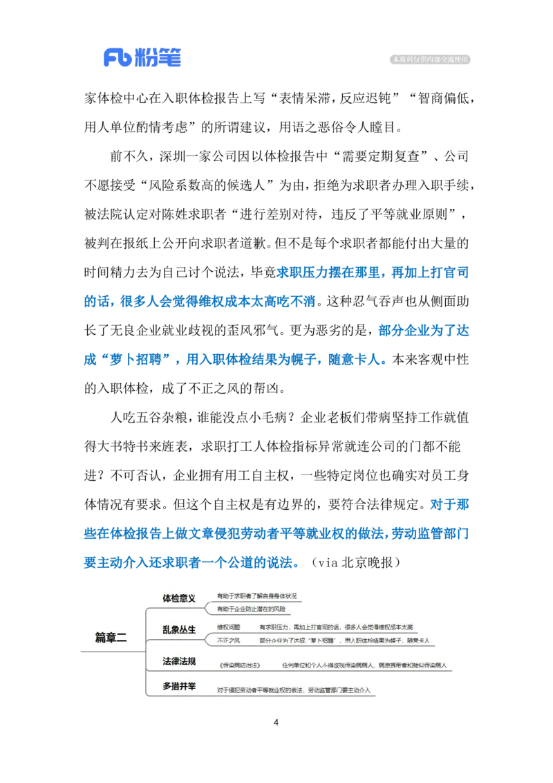 2023.11.23入职体检成拦路虎（标注版）_2026考公资料_（10）粉笔_2025粉笔国考省考980（课＋笔记）_粉笔980（25多省）_1、粉笔时政_2、F晨读时政_2023年_11月