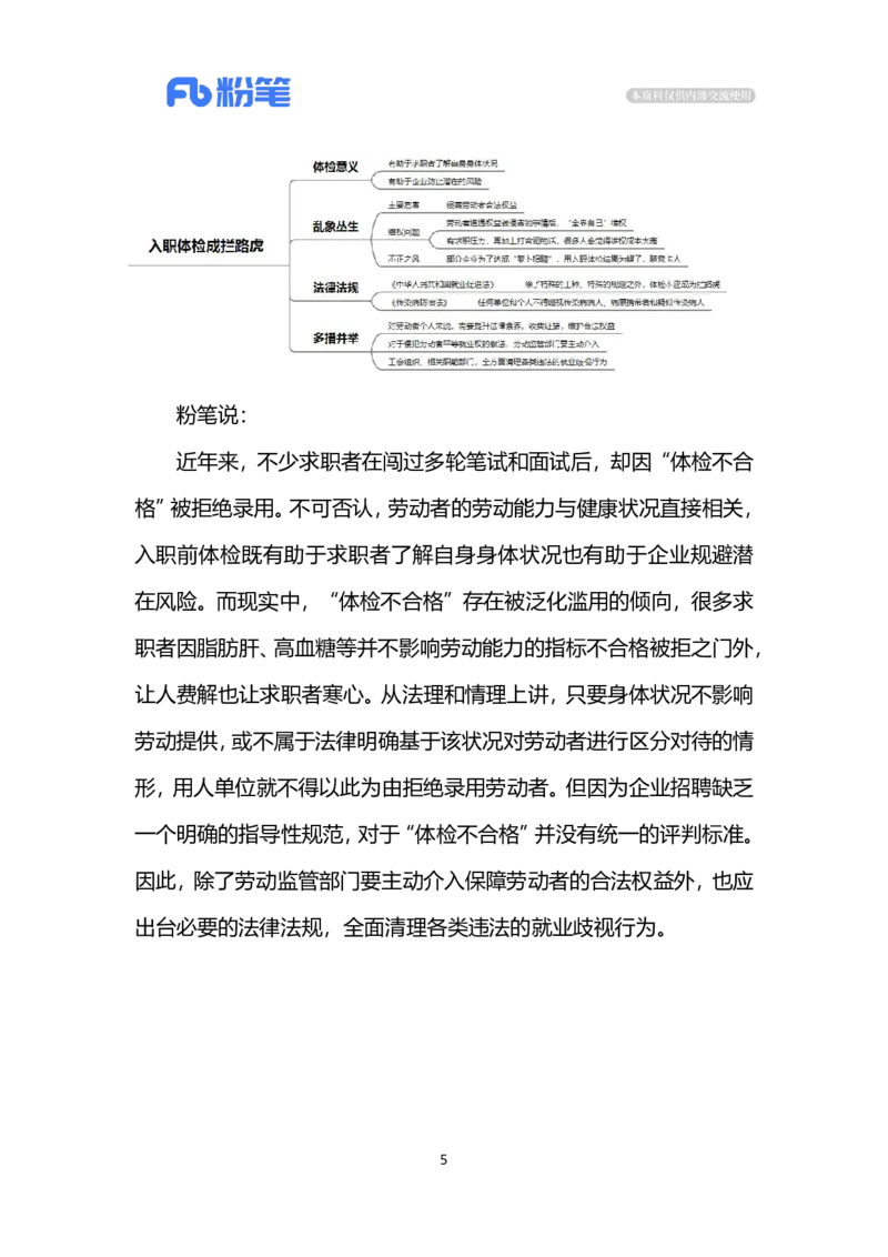 2023.11.23入职体检成拦路虎（标注版）_2026考公资料_（10）粉笔_2025粉笔国考省考980（课＋笔记）_粉笔980（25多省）_1、粉笔时政_2、F晨读时政_2023年_11月