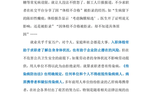 2023.11.23入职体检成拦路虎（标注版）_2026考公资料_（10）粉笔_2025粉笔国考省考980（课＋笔记）_粉笔980（25多省）_1、粉笔时政_2、F晨读时政_2023年_11月