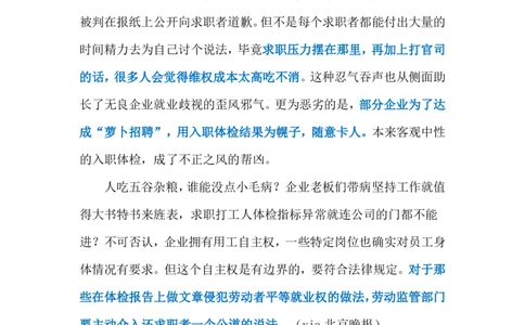 2023.11.23入职体检成拦路虎（标注版）_2026考公资料_（10）粉笔_2025粉笔国考省考980（课＋笔记）_粉笔980（25多省）_1、粉笔时政_2、F晨读时政_2023年_11月