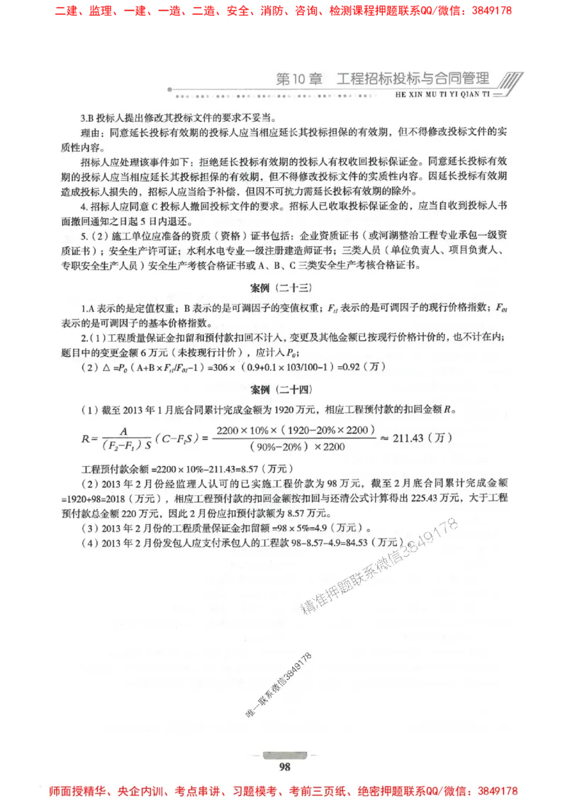 2025年一建水利-通关必刷1000题_2026年一级建造师_2026年一建水利_2025年一建水利SVIP_01-精华文档✿电子教材✿历年真题_18-水利《通关必刷1000题》SMR推荐