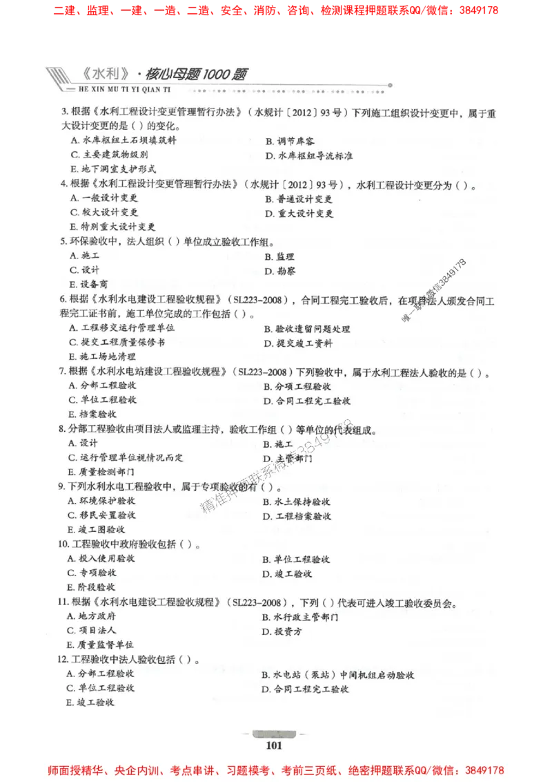 2025年一建水利-通关必刷1000题_2026年一级建造师_2026年一建水利_2025年一建水利SVIP_01-精华文档✿电子教材✿历年真题_18-水利《通关必刷1000题》SMR推荐