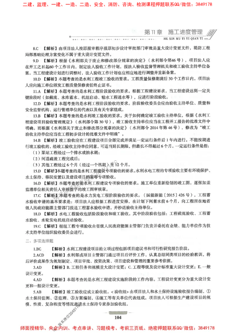 2025年一建水利-通关必刷1000题_2026年一级建造师_2026年一建水利_2025年一建水利SVIP_01-精华文档✿电子教材✿历年真题_18-水利《通关必刷1000题》SMR推荐