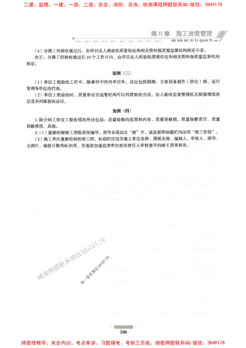 2025年一建水利-通关必刷1000题_2026年一级建造师_2026年一建水利_2025年一建水利SVIP_01-精华文档✿电子教材✿历年真题_18-水利《通关必刷1000题》SMR推荐