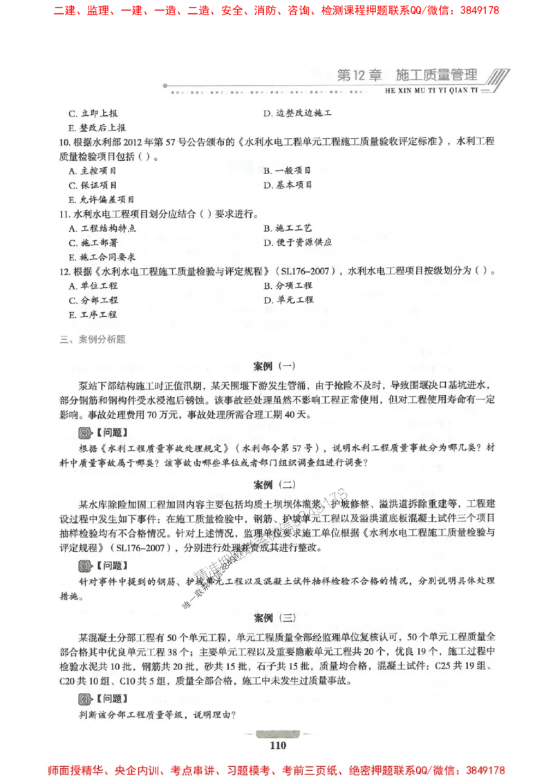 2025年一建水利-通关必刷1000题_2026年一级建造师_2026年一建水利_2025年一建水利SVIP_01-精华文档✿电子教材✿历年真题_18-水利《通关必刷1000题》SMR推荐