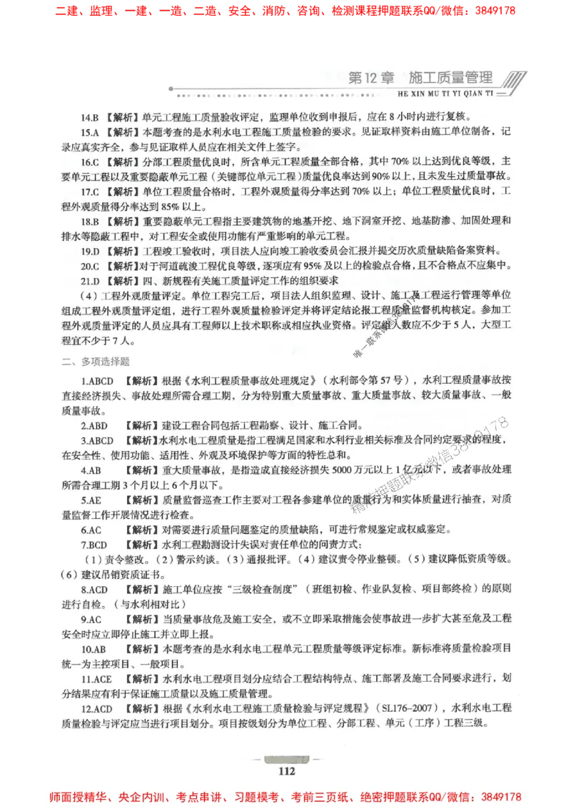 2025年一建水利-通关必刷1000题_2026年一级建造师_2026年一建水利_2025年一建水利SVIP_01-精华文档✿电子教材✿历年真题_18-水利《通关必刷1000题》SMR推荐