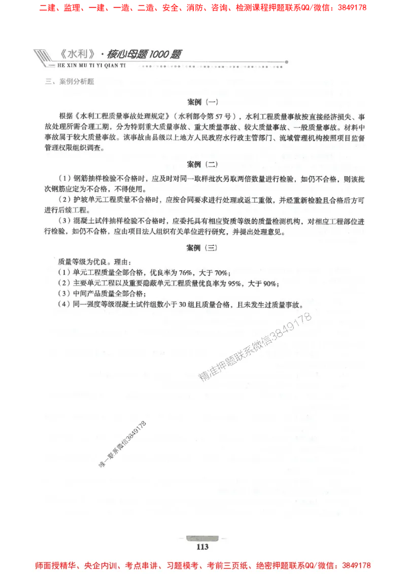 2025年一建水利-通关必刷1000题_2026年一级建造师_2026年一建水利_2025年一建水利SVIP_01-精华文档✿电子教材✿历年真题_18-水利《通关必刷1000题》SMR推荐
