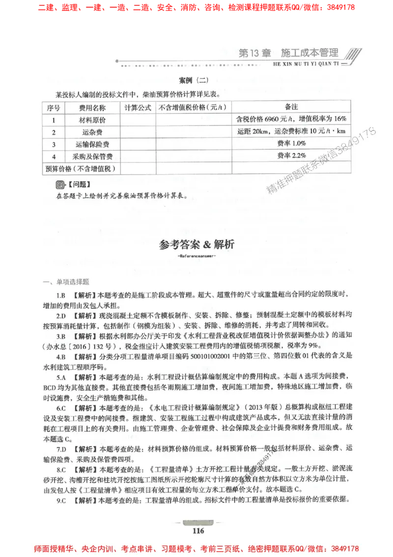 2025年一建水利-通关必刷1000题_2026年一级建造师_2026年一建水利_2025年一建水利SVIP_01-精华文档✿电子教材✿历年真题_18-水利《通关必刷1000题》SMR推荐