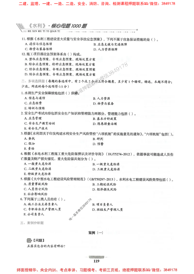 2025年一建水利-通关必刷1000题_2026年一级建造师_2026年一建水利_2025年一建水利SVIP_01-精华文档✿电子教材✿历年真题_18-水利《通关必刷1000题》SMR推荐