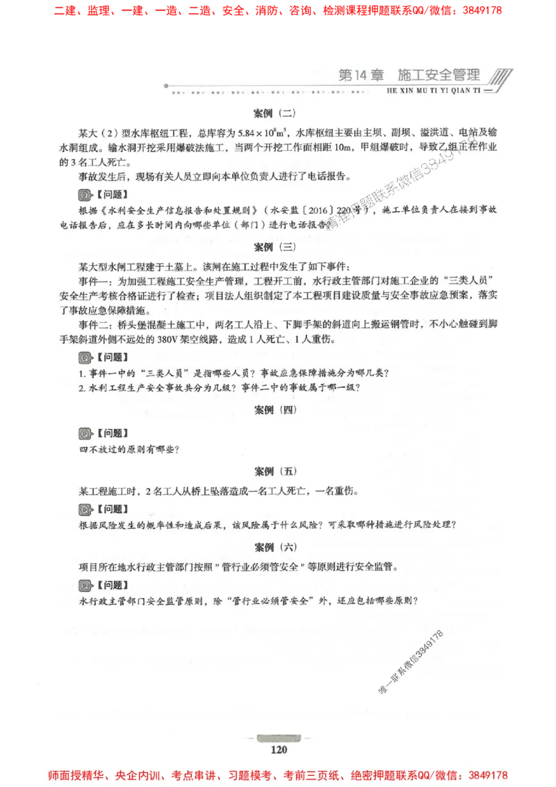 2025年一建水利-通关必刷1000题_2026年一级建造师_2026年一建水利_2025年一建水利SVIP_01-精华文档✿电子教材✿历年真题_18-水利《通关必刷1000题》SMR推荐