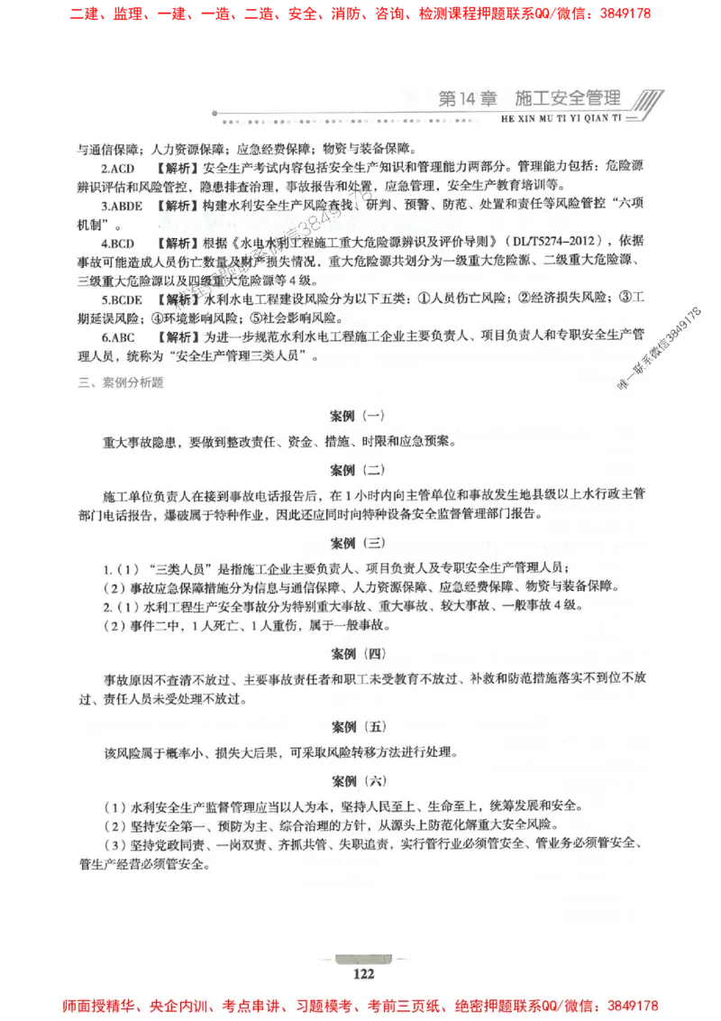 2025年一建水利-通关必刷1000题_2026年一级建造师_2026年一建水利_2025年一建水利SVIP_01-精华文档✿电子教材✿历年真题_18-水利《通关必刷1000题》SMR推荐