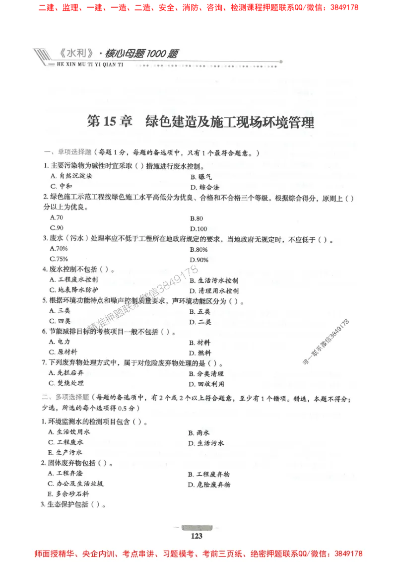 2025年一建水利-通关必刷1000题_2026年一级建造师_2026年一建水利_2025年一建水利SVIP_01-精华文档✿电子教材✿历年真题_18-水利《通关必刷1000题》SMR推荐