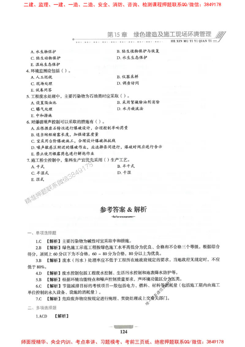 2025年一建水利-通关必刷1000题_2026年一级建造师_2026年一建水利_2025年一建水利SVIP_01-精华文档✿电子教材✿历年真题_18-水利《通关必刷1000题》SMR推荐