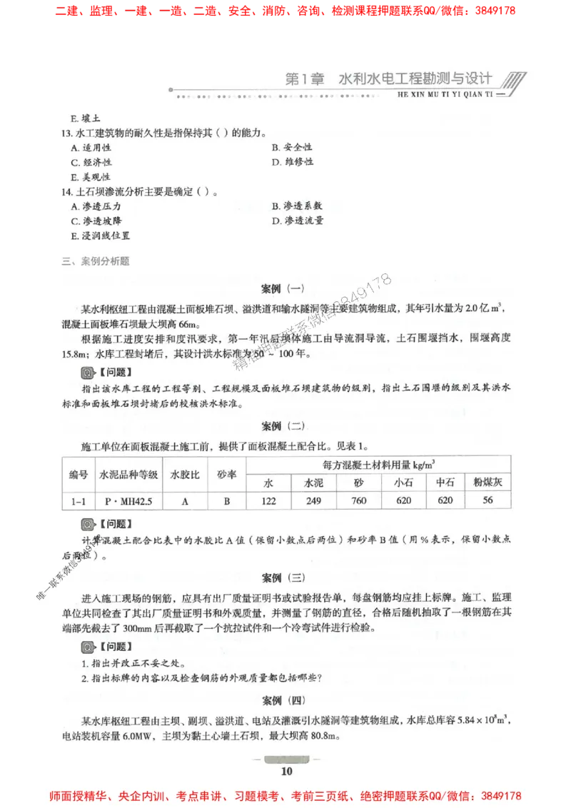 2025年一建水利-通关必刷1000题_2026年一级建造师_2026年一建水利_2025年一建水利SVIP_01-精华文档✿电子教材✿历年真题_18-水利《通关必刷1000题》SMR推荐