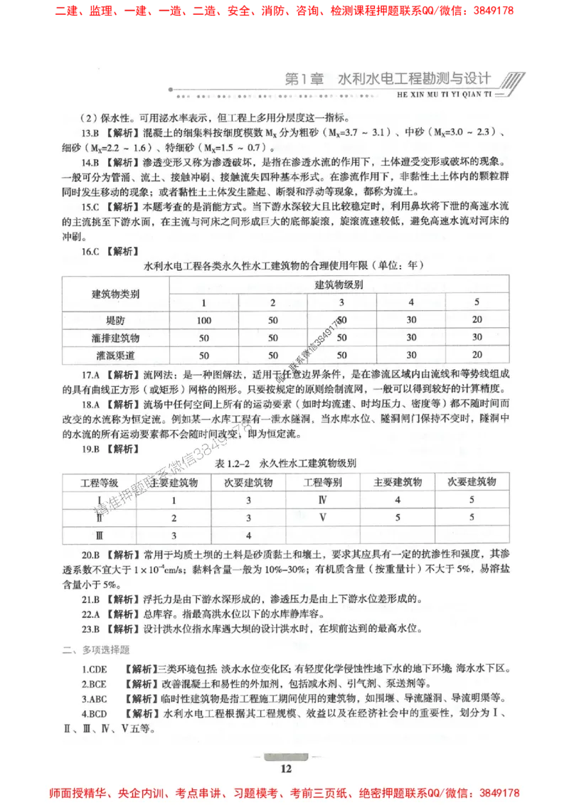 2025年一建水利-通关必刷1000题_2026年一级建造师_2026年一建水利_2025年一建水利SVIP_01-精华文档✿电子教材✿历年真题_18-水利《通关必刷1000题》SMR推荐