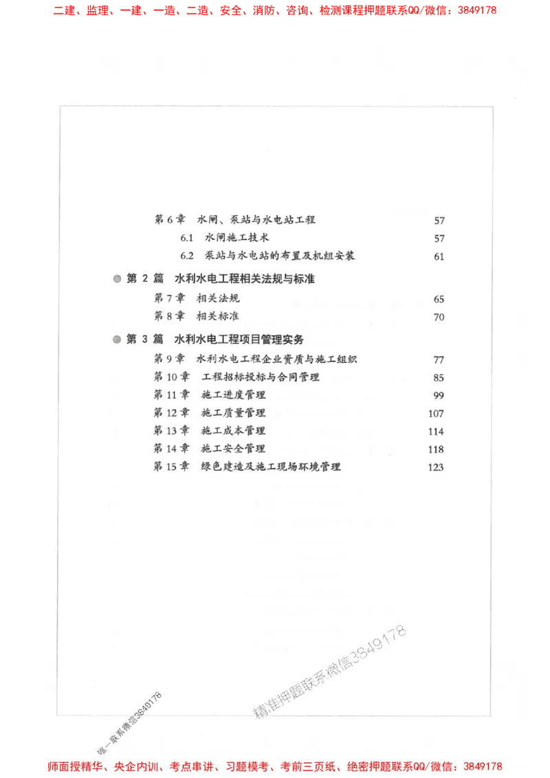 2025年一建水利-通关必刷1000题_2026年一级建造师_2026年一建水利_2025年一建水利SVIP_01-精华文档✿电子教材✿历年真题_18-水利《通关必刷1000题》SMR推荐