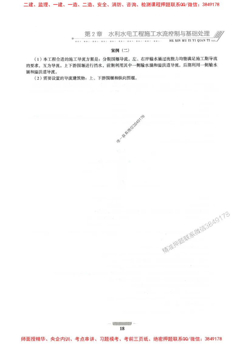 2025年一建水利-通关必刷1000题_2026年一级建造师_2026年一建水利_2025年一建水利SVIP_01-精华文档✿电子教材✿历年真题_18-水利《通关必刷1000题》SMR推荐
