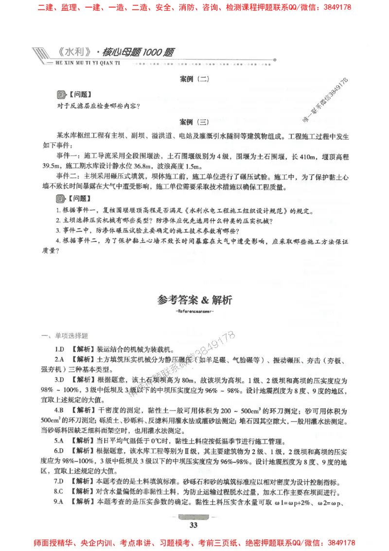 2025年一建水利-通关必刷1000题_2026年一级建造师_2026年一建水利_2025年一建水利SVIP_01-精华文档✿电子教材✿历年真题_18-水利《通关必刷1000题》SMR推荐