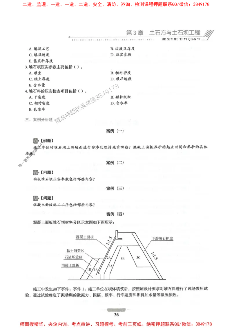2025年一建水利-通关必刷1000题_2026年一级建造师_2026年一建水利_2025年一建水利SVIP_01-精华文档✿电子教材✿历年真题_18-水利《通关必刷1000题》SMR推荐