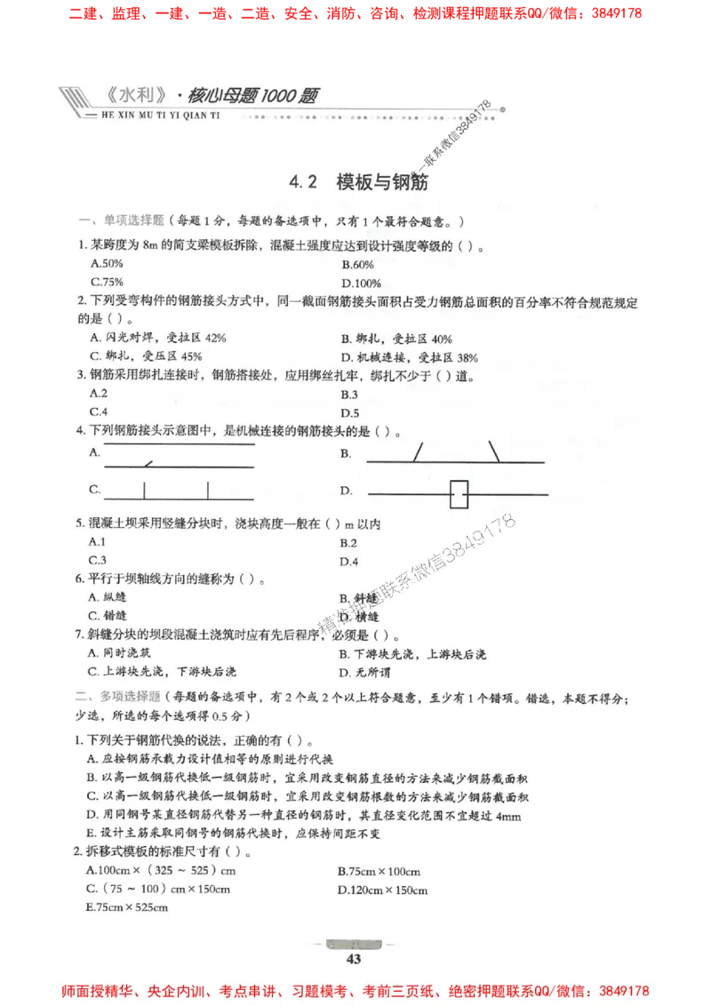 2025年一建水利-通关必刷1000题_2026年一级建造师_2026年一建水利_2025年一建水利SVIP_01-精华文档✿电子教材✿历年真题_18-水利《通关必刷1000题》SMR推荐