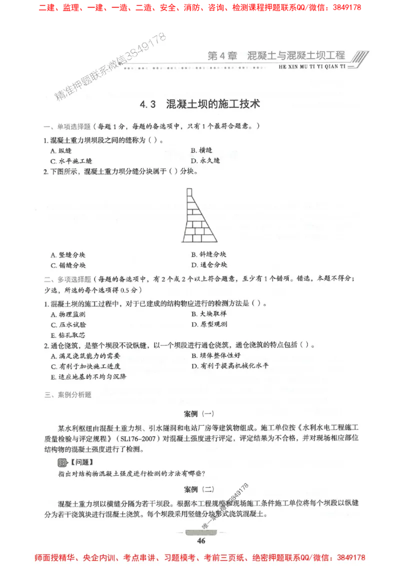 2025年一建水利-通关必刷1000题_2026年一级建造师_2026年一建水利_2025年一建水利SVIP_01-精华文档✿电子教材✿历年真题_18-水利《通关必刷1000题》SMR推荐
