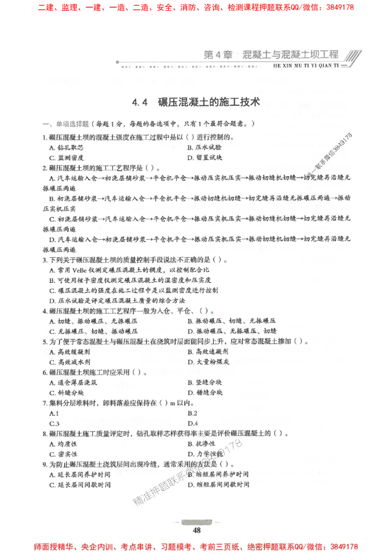 2025年一建水利-通关必刷1000题_2026年一级建造师_2026年一建水利_2025年一建水利SVIP_01-精华文档✿电子教材✿历年真题_18-水利《通关必刷1000题》SMR推荐