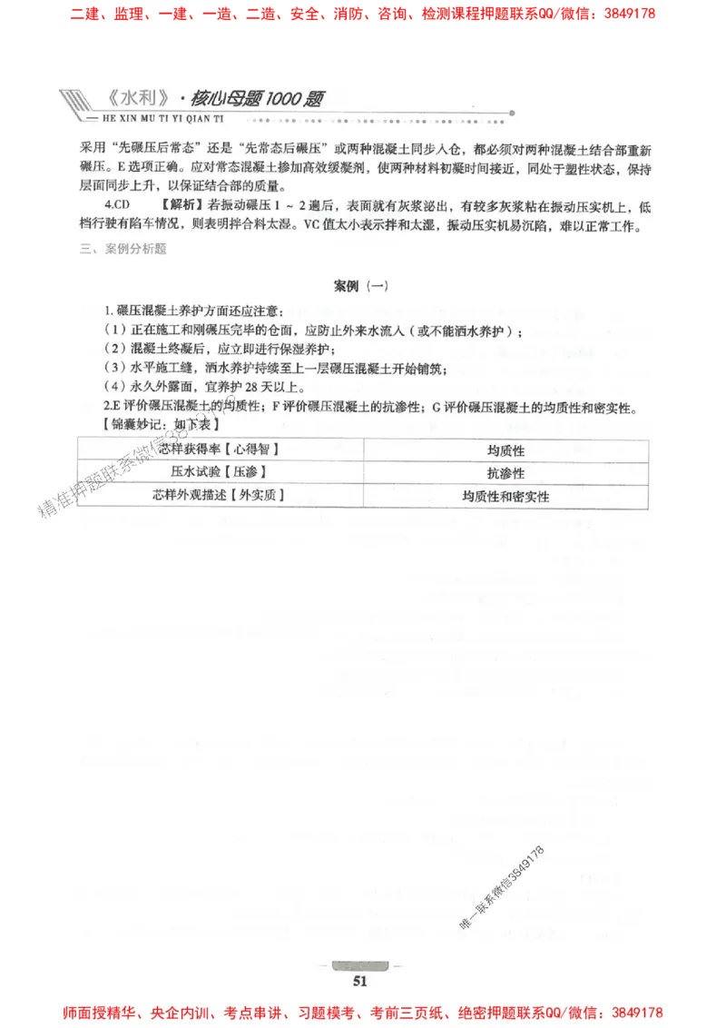 2025年一建水利-通关必刷1000题_2026年一级建造师_2026年一建水利_2025年一建水利SVIP_01-精华文档✿电子教材✿历年真题_18-水利《通关必刷1000题》SMR推荐