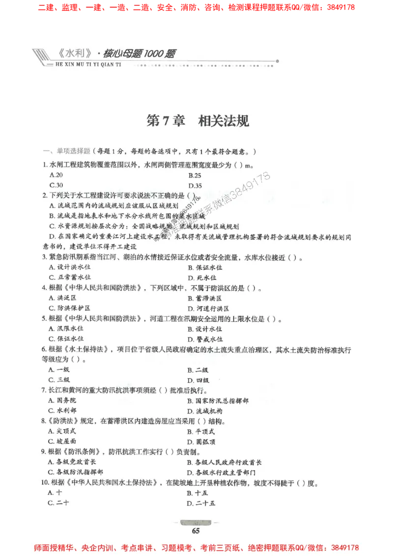 2025年一建水利-通关必刷1000题_2026年一级建造师_2026年一建水利_2025年一建水利SVIP_01-精华文档✿电子教材✿历年真题_18-水利《通关必刷1000题》SMR推荐