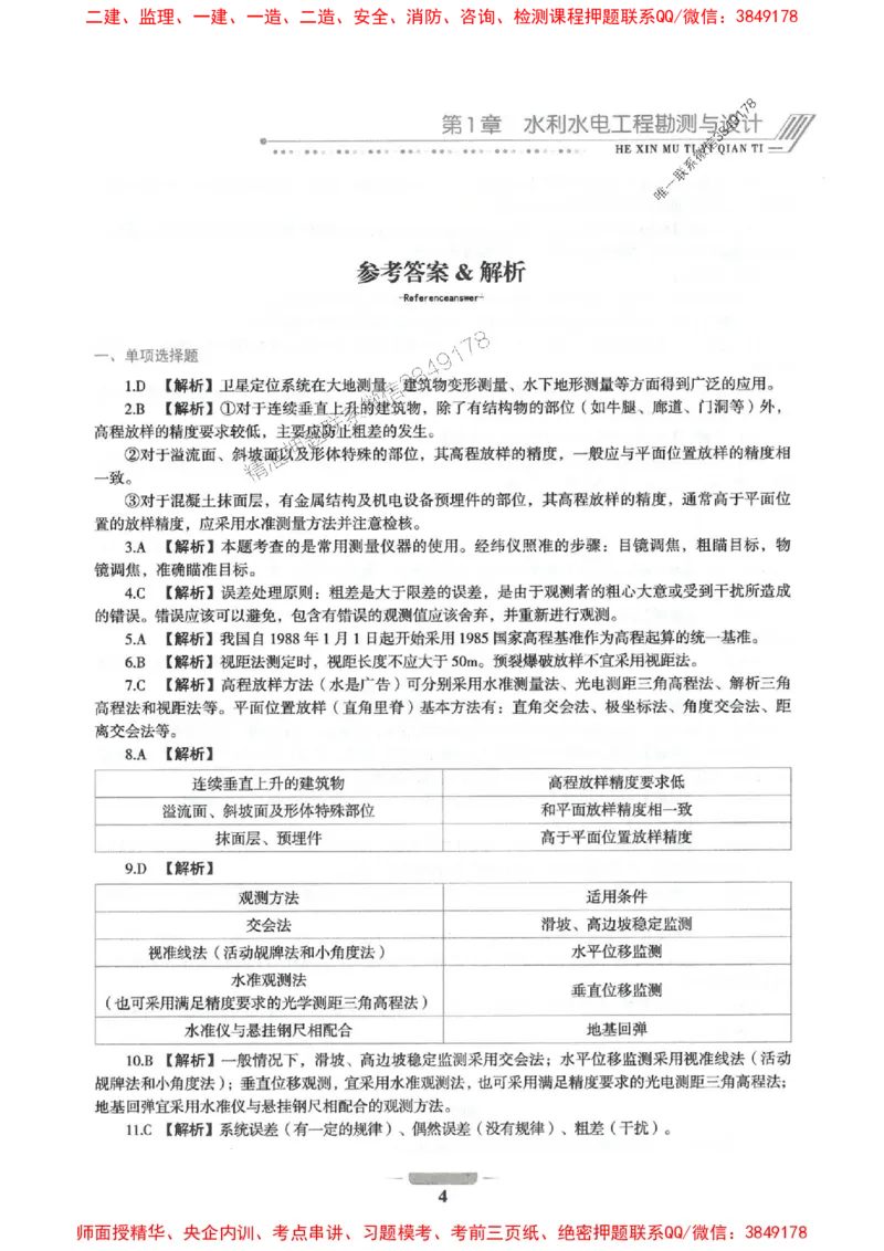 2025年一建水利-通关必刷1000题_2026年一级建造师_2026年一建水利_2025年一建水利SVIP_01-精华文档✿电子教材✿历年真题_18-水利《通关必刷1000题》SMR推荐
