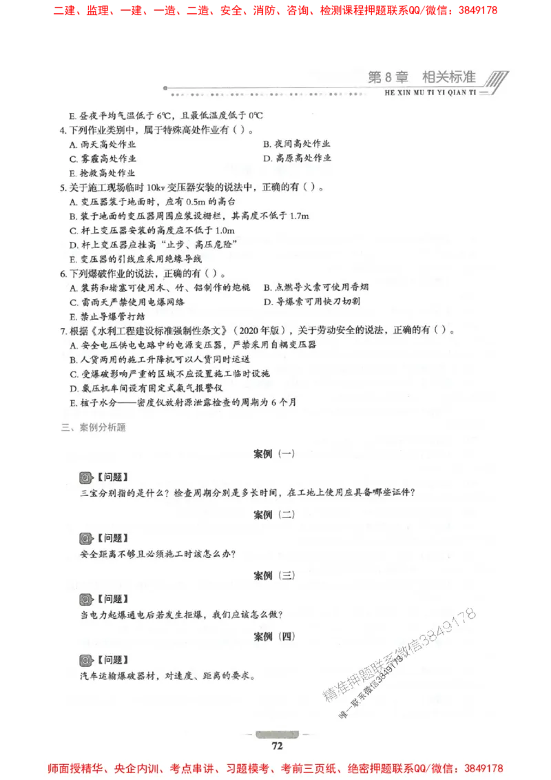 2025年一建水利-通关必刷1000题_2026年一级建造师_2026年一建水利_2025年一建水利SVIP_01-精华文档✿电子教材✿历年真题_18-水利《通关必刷1000题》SMR推荐