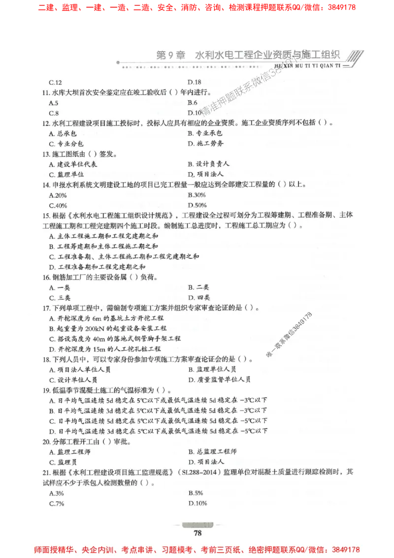 2025年一建水利-通关必刷1000题_2026年一级建造师_2026年一建水利_2025年一建水利SVIP_01-精华文档✿电子教材✿历年真题_18-水利《通关必刷1000题》SMR推荐