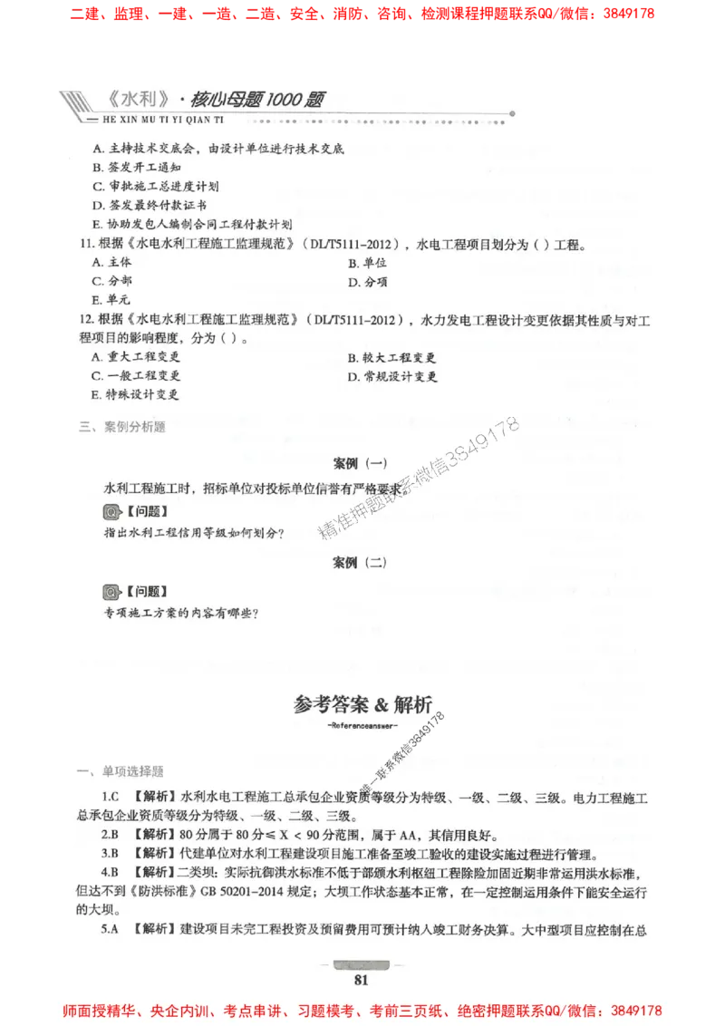 2025年一建水利-通关必刷1000题_2026年一级建造师_2026年一建水利_2025年一建水利SVIP_01-精华文档✿电子教材✿历年真题_18-水利《通关必刷1000题》SMR推荐