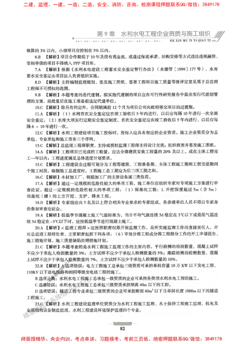2025年一建水利-通关必刷1000题_2026年一级建造师_2026年一建水利_2025年一建水利SVIP_01-精华文档✿电子教材✿历年真题_18-水利《通关必刷1000题》SMR推荐
